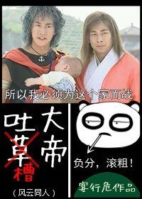 (风云同人)吐槽大帝