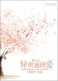 獸人之異世遇到愛/異世遇到愛