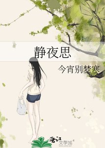 静夜思