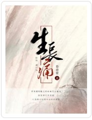 生長痛