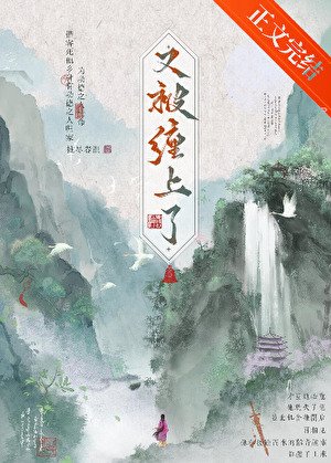 又被瘋批纏上了
